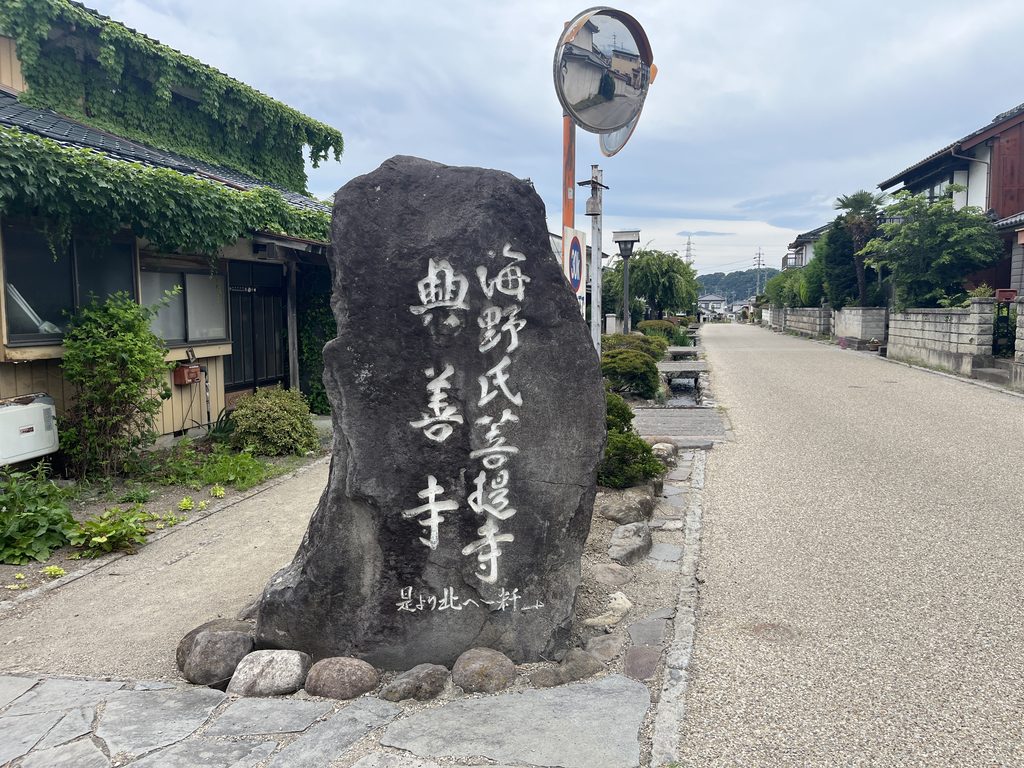 北國街道「海野宿」の海野氏菩提寺興善寺への道標の画像