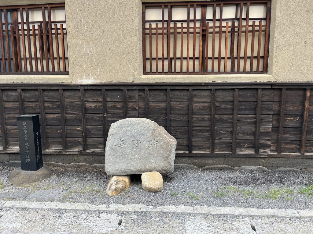 北國街道「海野宿」の本陣跡の画像