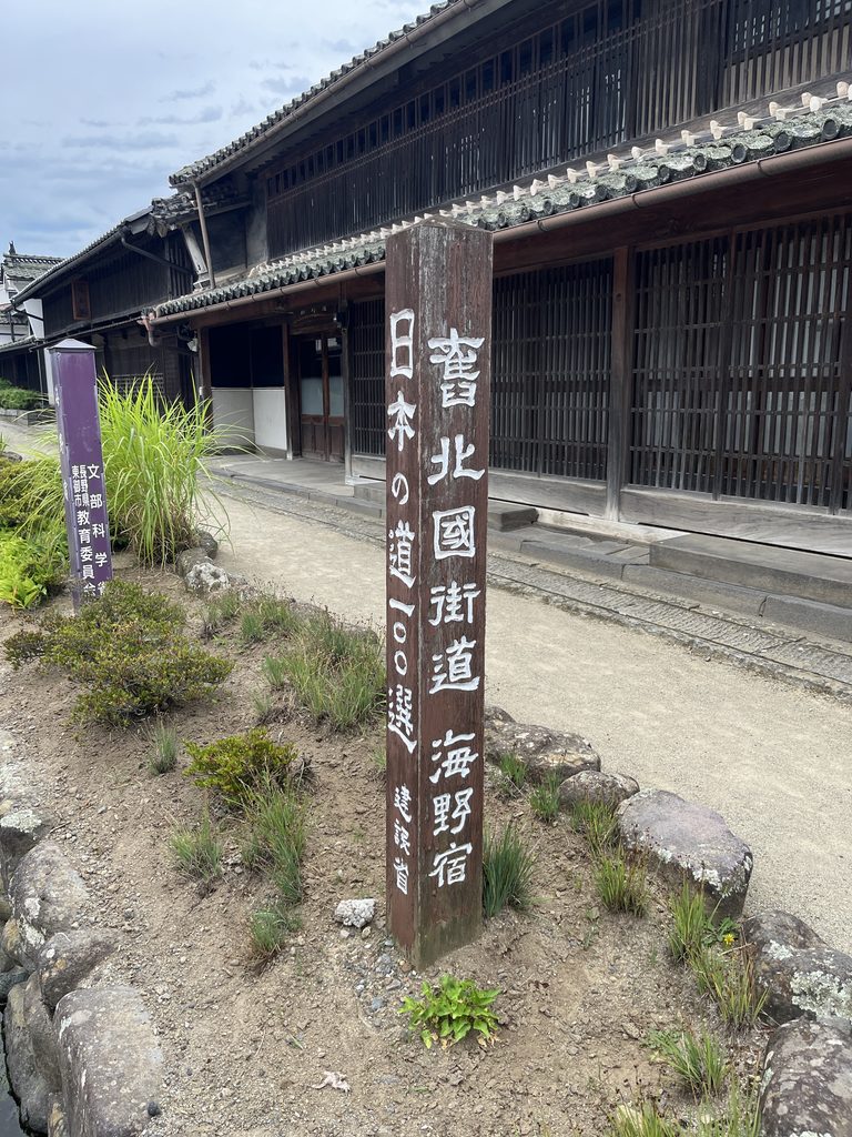 北國街道「海野宿」の日本の道100選の標識の画像