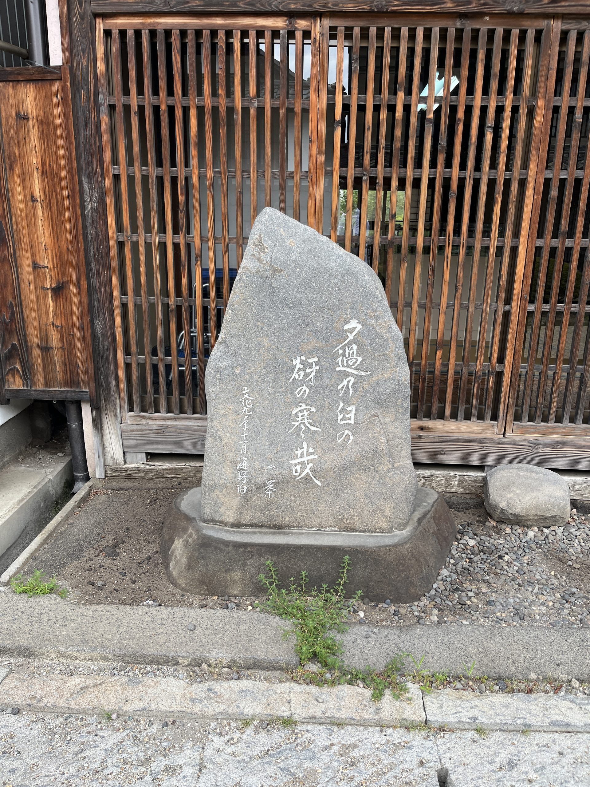 北國街道「海野宿」の小林一茶の句碑の画像