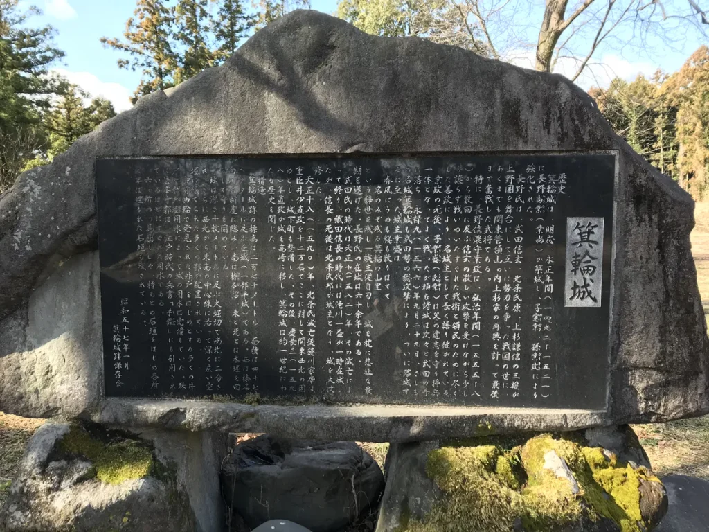 箕輪城の石碑の画像