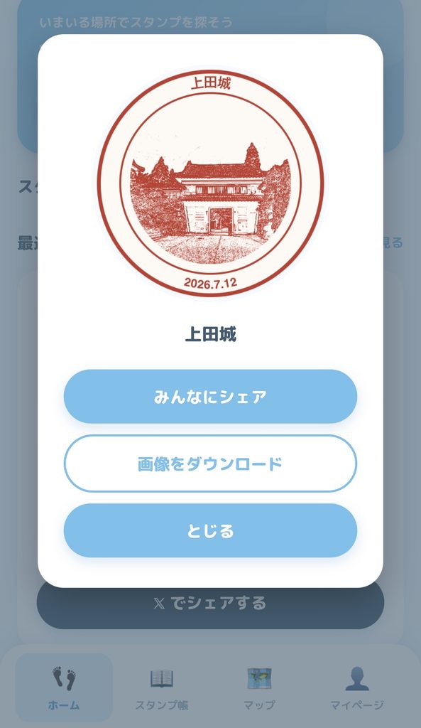 スタンプラリー「あしおと」の画像